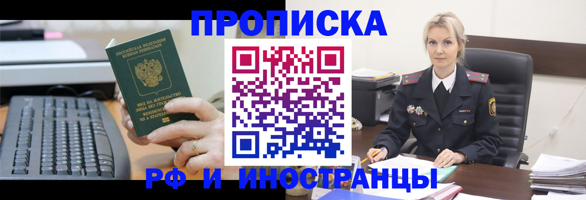 временная прописка в Подольске