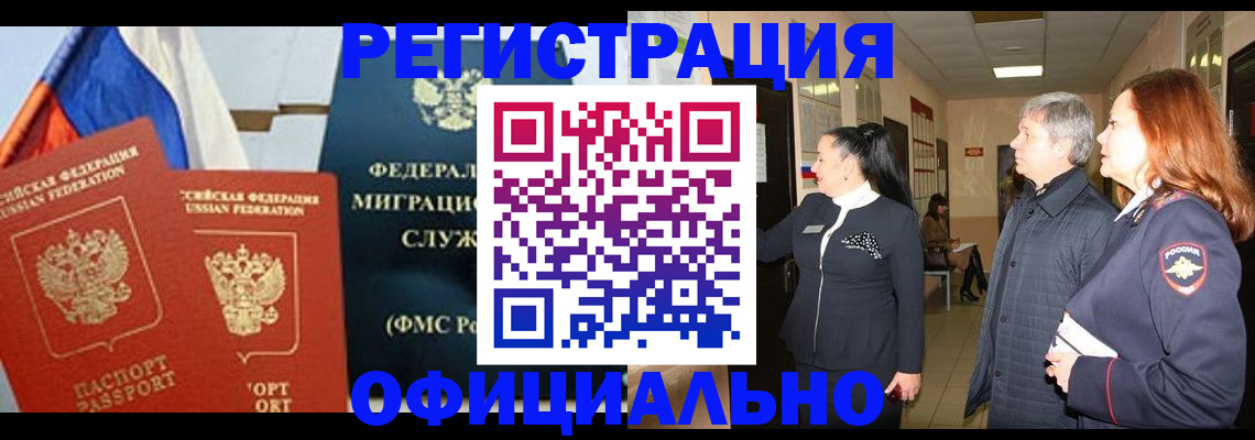 прописка 2025 в Подольске