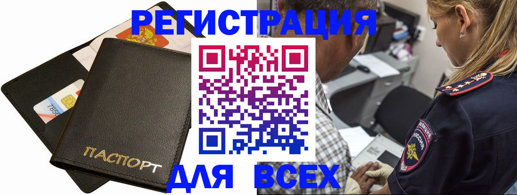 где прописаться в Подольске