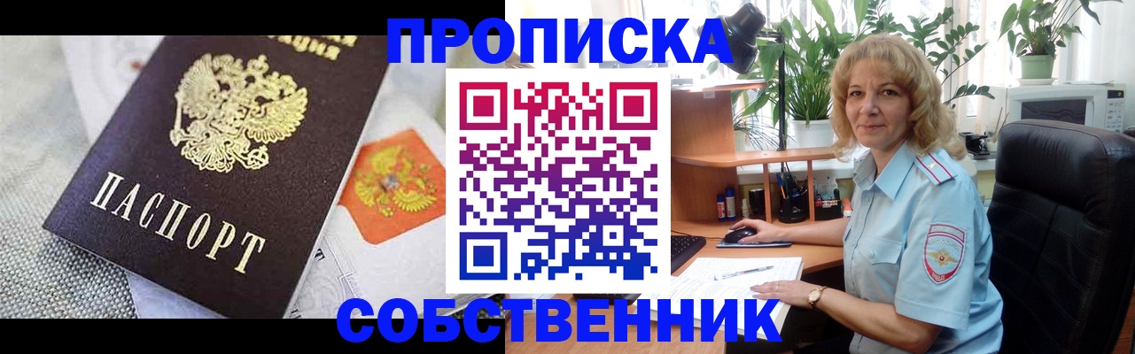 прописка иностранных граждан в Подольске