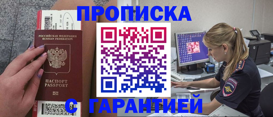временная регистрация для школы в Подольске