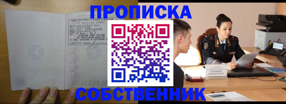 прописка штамп в Подольске