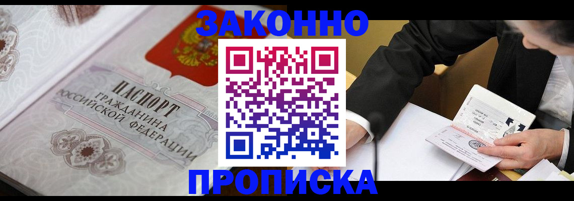 временная прописка в Подольске