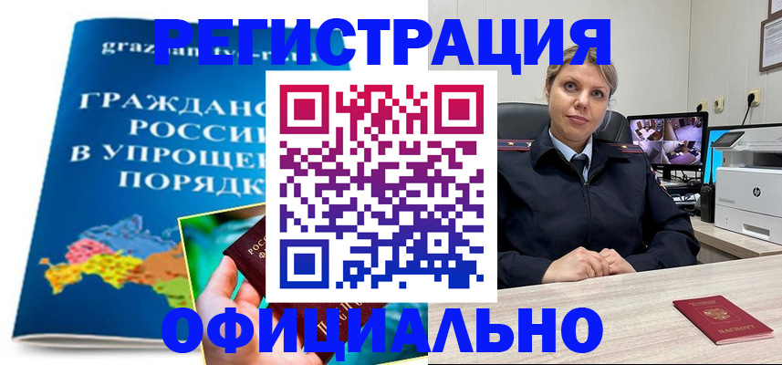 прописка штамп в Подольске