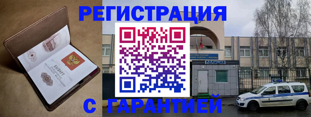 временная регистрация в Подольске