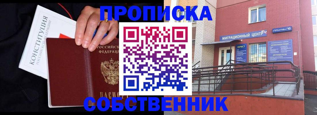 прописка регистрация в Подольске